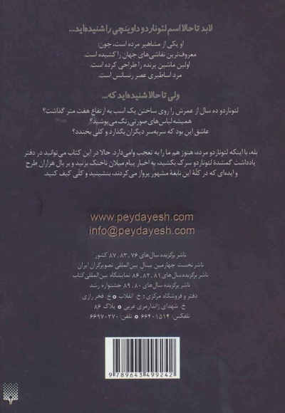 لئوناردو داوینچی مغز قدرتمند